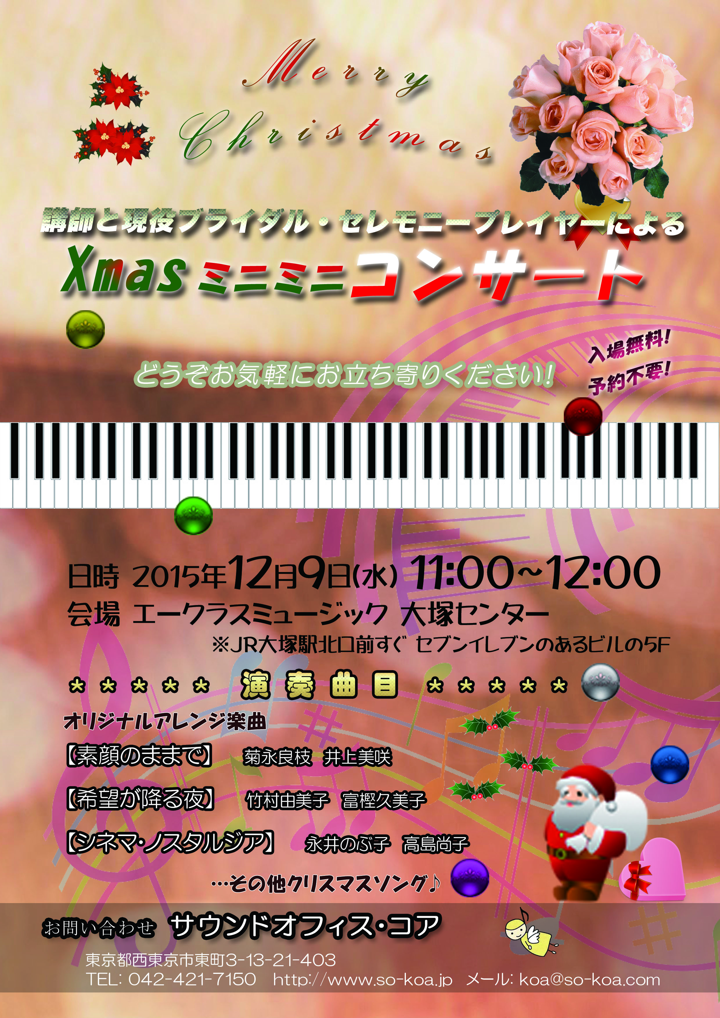 クリスマスコンサート2015