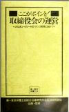 『第一東京弁護士会』VTR