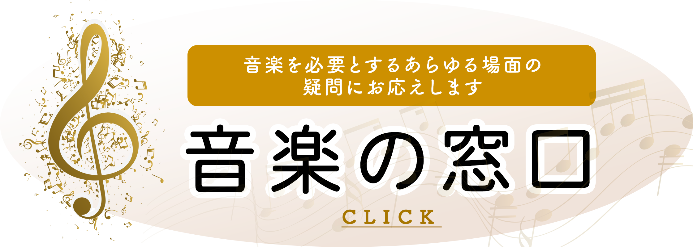 生演奏派遣音楽の窓口